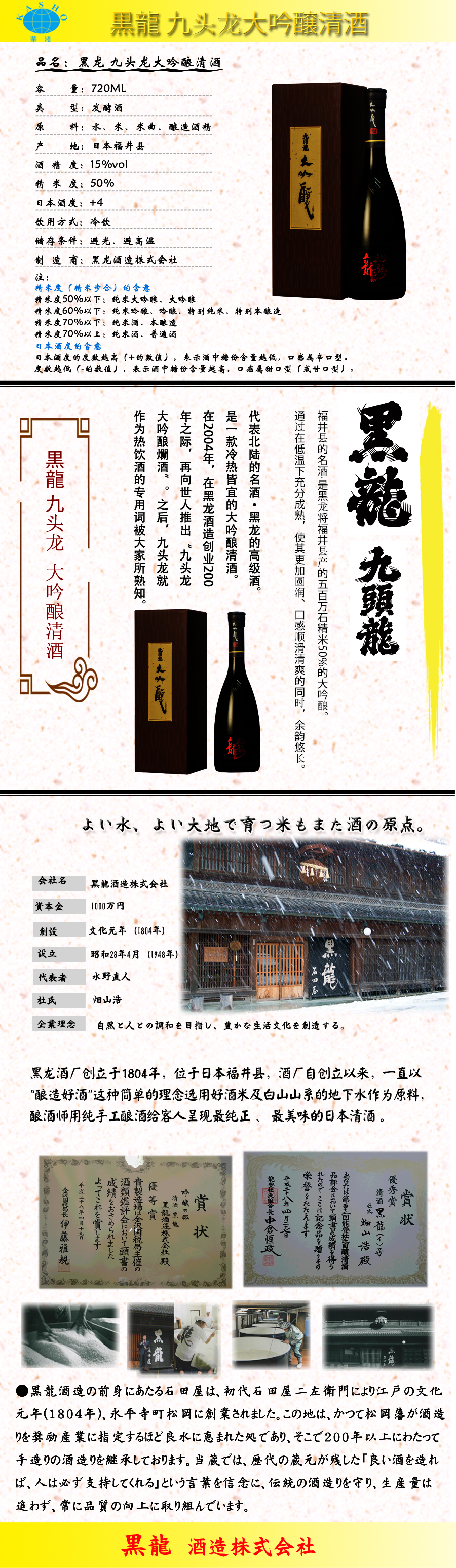 九头龙大吟酿720.jpg