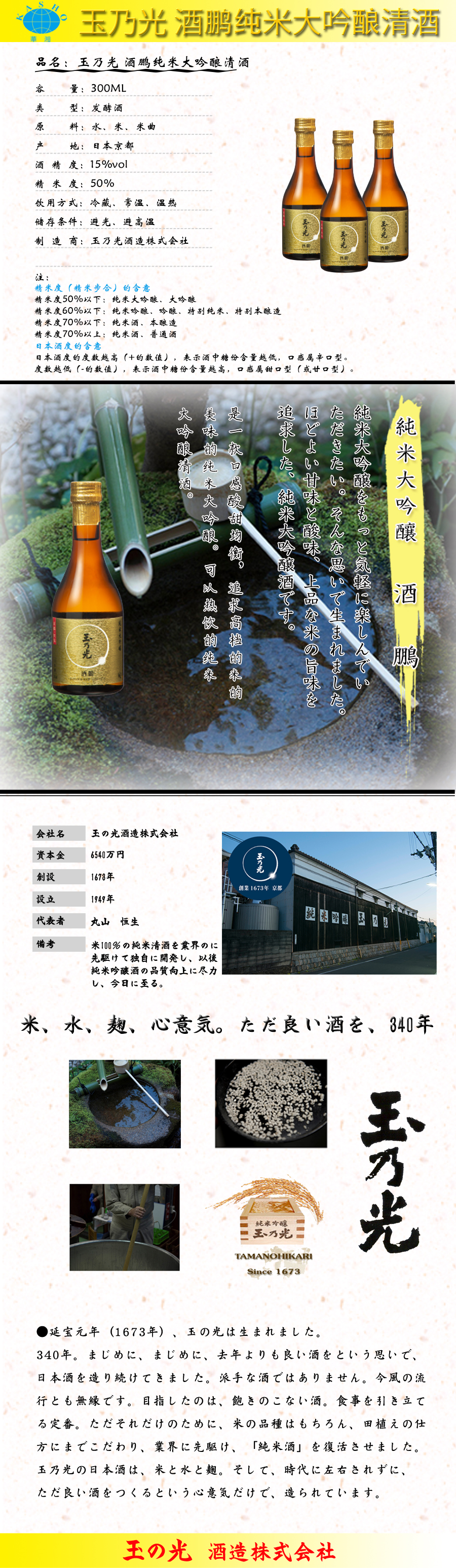 玉乃光 酒鹏300-1.jpg