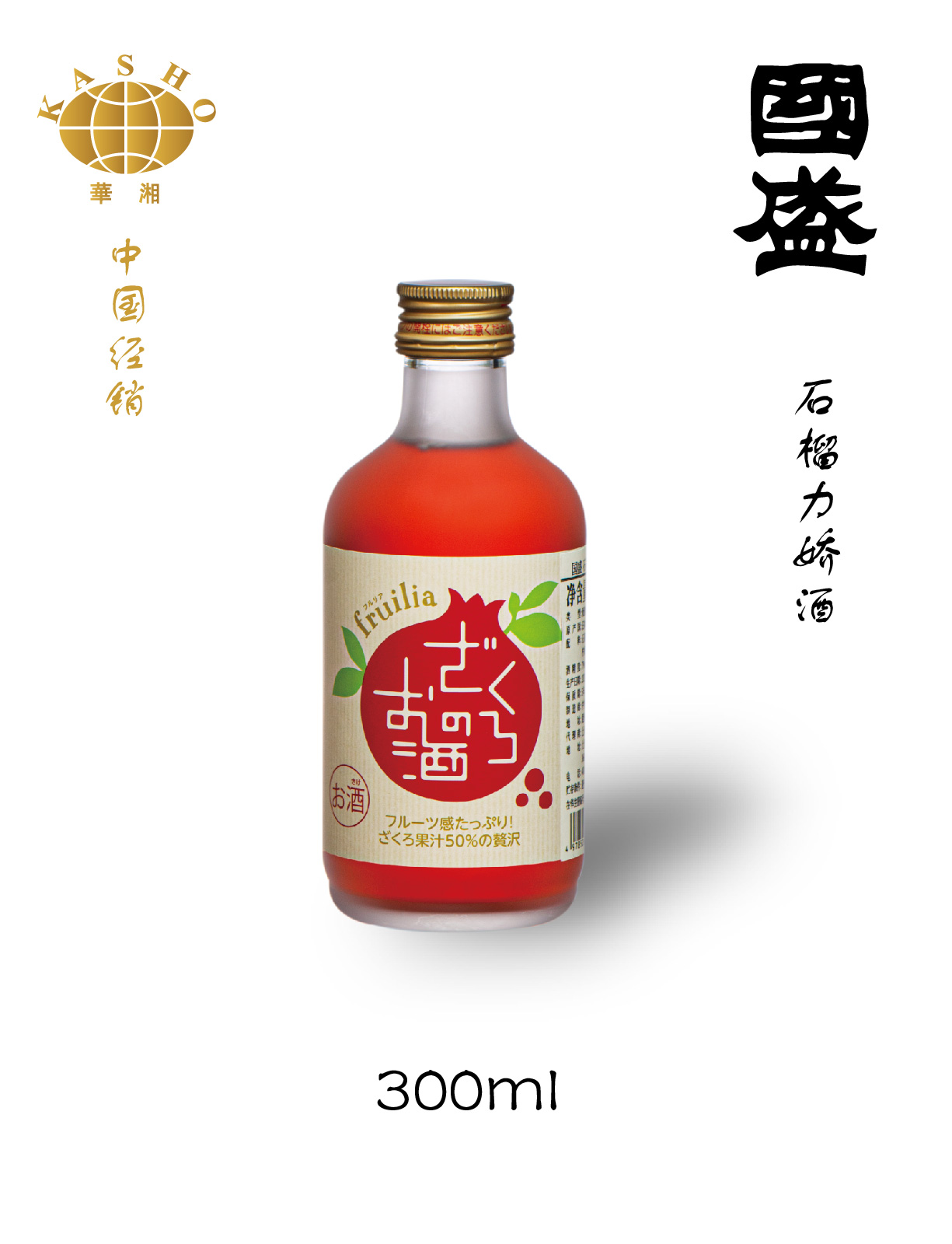 国盛 红茶梅酒/草莓/石榴/柚子力娇酒系列