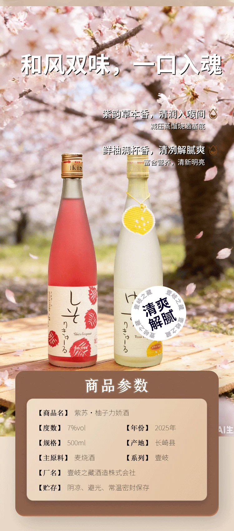 壹岐 紫苏/柚子力娇酒500ml