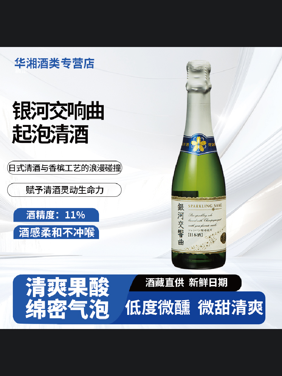 黄樱 银河起泡酒~和风香槟~